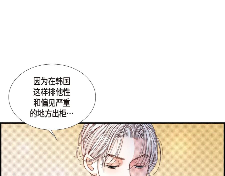 《不是爱情》第7话 崔姜赫的内心独白 第23页