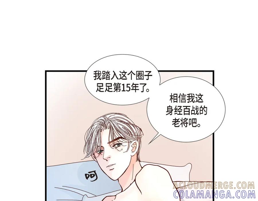 《不是爱情》第7话 崔姜赫的内心独白 第73页