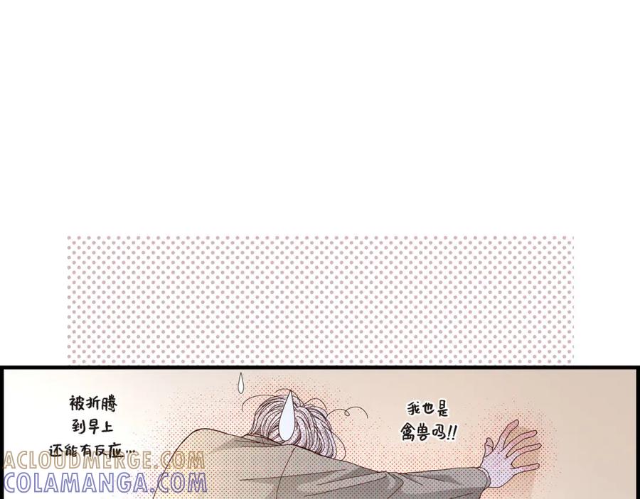《不是爱情》第7话 崔姜赫的内心独白 第117页