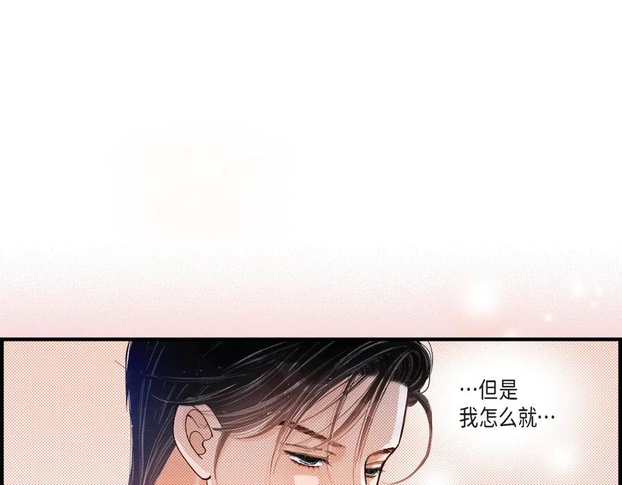 《不是爱情》第7话 崔姜赫的内心独白 第15页