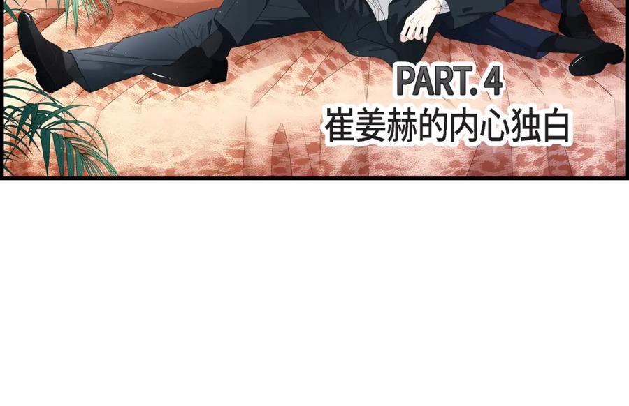 《不是爱情》第7话 崔姜赫的内心独白 第6页