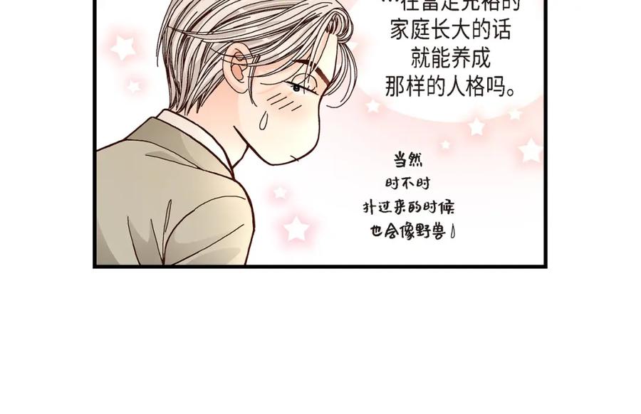 《不是爱情》第7话 崔姜赫的内心独白 第106页