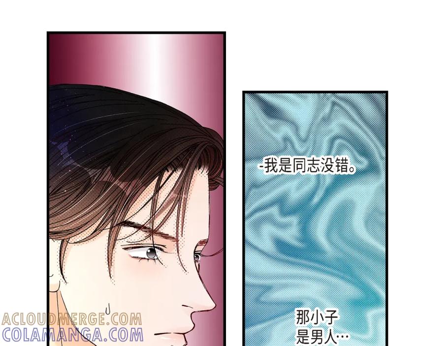 《不是爱情》第8话 崔姜赫的内心独白2 第73页