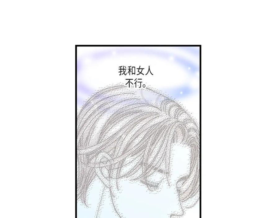 《不是爱情》第8话 崔姜赫的内心独白2 第55页