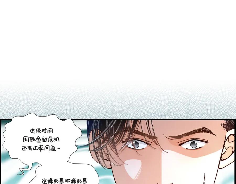 《不是爱情》第8话 崔姜赫的内心独白2 第19页