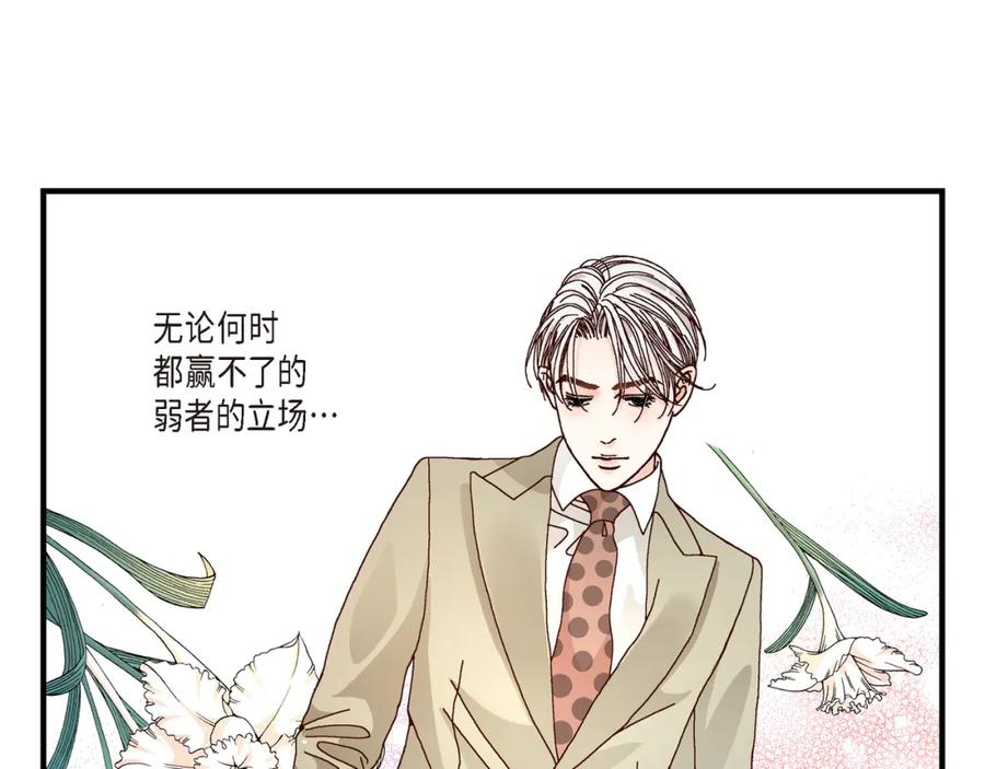 《不是爱情》第8话 崔姜赫的内心独白2 第91页