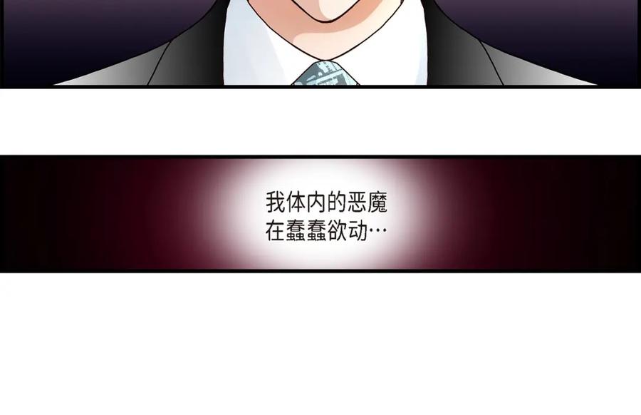《不是爱情》第8话 崔姜赫的内心独白2 第100页