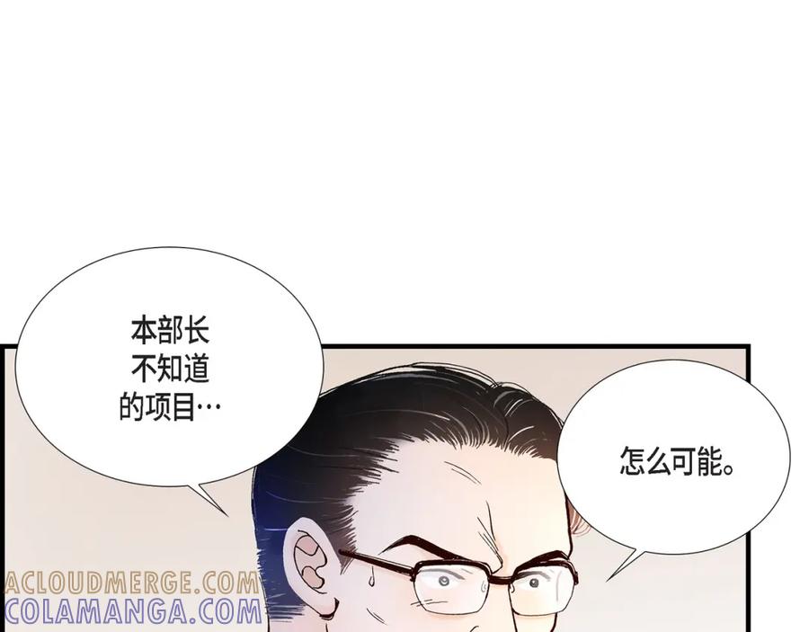 《不是爱情》第8话 崔姜赫的内心独白2 第9页