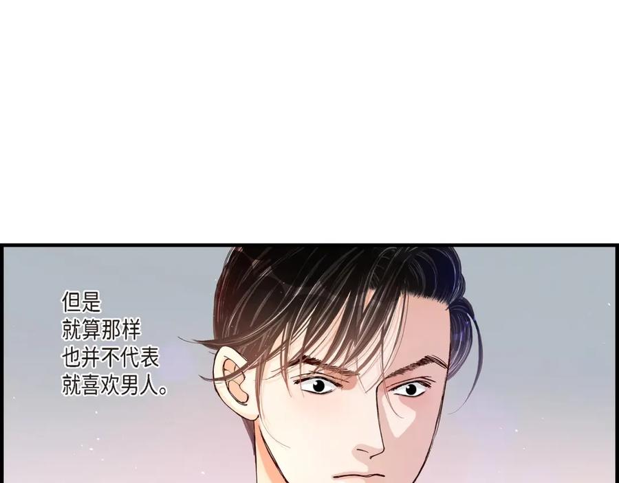《不是爱情》第8话 崔姜赫的内心独白2 第75页