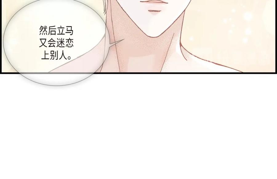 《不是爱情》第8话 崔姜赫的内心独白2 第68页