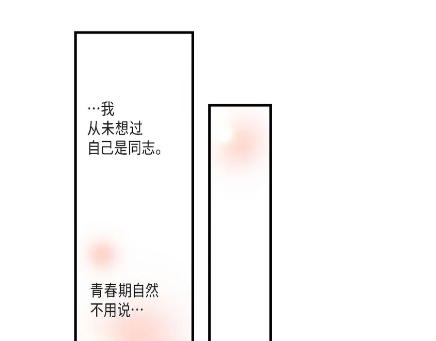 《不是爱情》第8话 崔姜赫的内心独白2 第59页