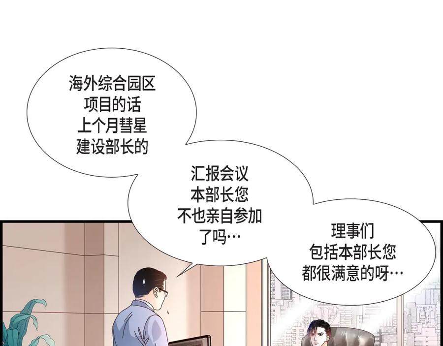 《不是爱情》第8话 崔姜赫的内心独白2 第11页