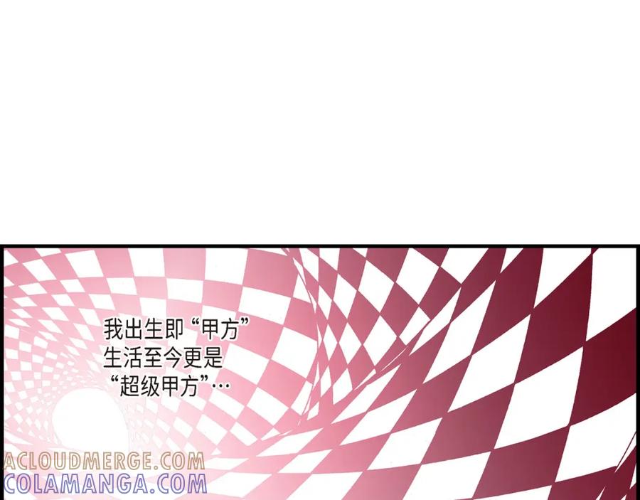 《不是爱情》第8话 崔姜赫的内心独白2 第89页