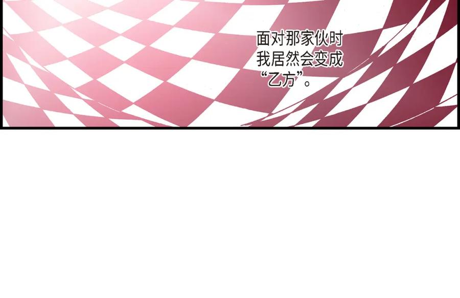 《不是爱情》第8话 崔姜赫的内心独白2 第90页