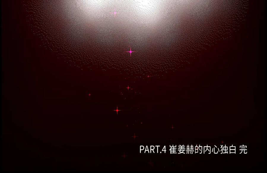 《不是爱情》第8话 崔姜赫的内心独白2 第110页