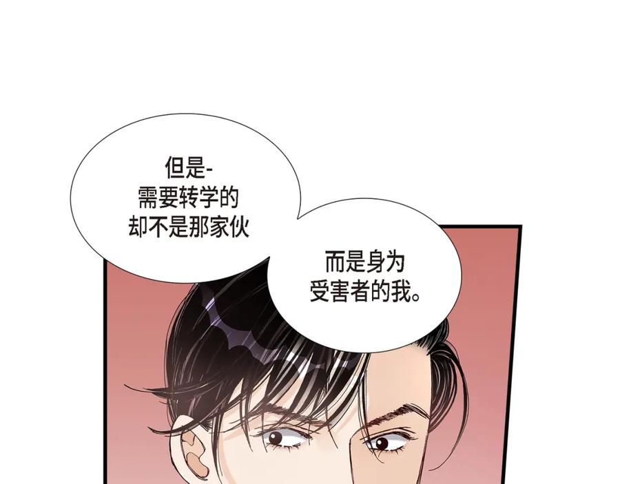 《不是爱情》第9话 申季律 第75页