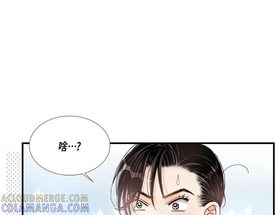 《不是爱情》第9话 申季律 第57页
