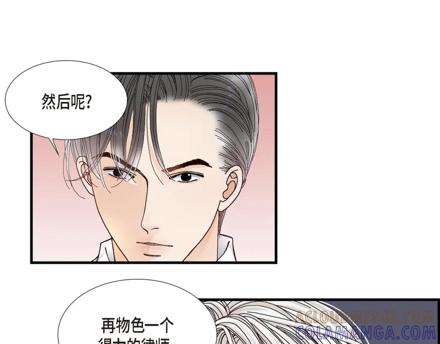 《不是爱情》第9话 申季律 第105页