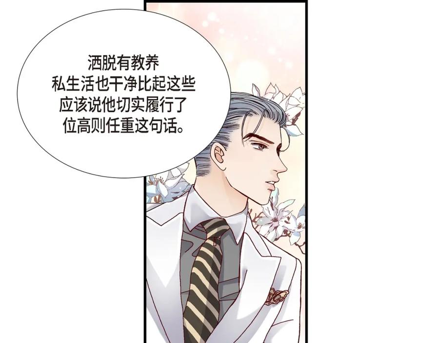 《不是爱情》第9话 申季律 第23页
