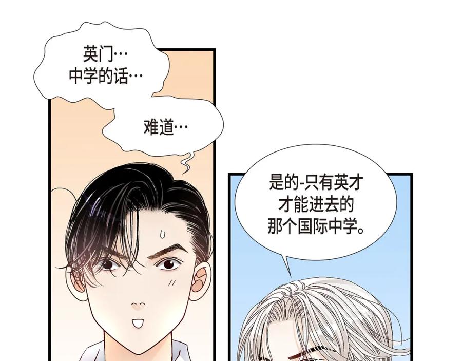《不是爱情》第9话 申季律 第39页