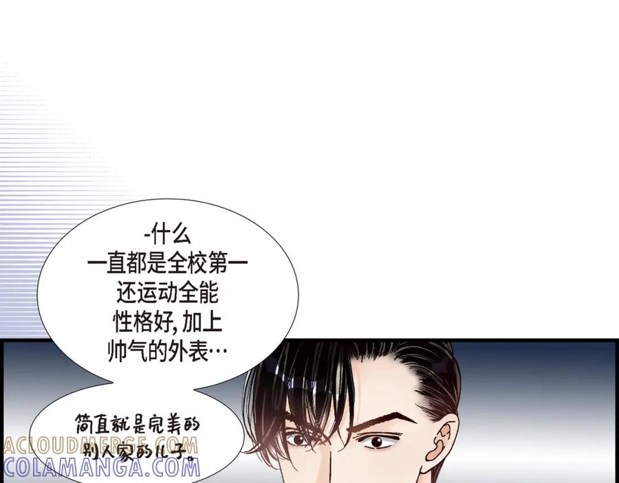 《不是爱情》第9话 申季律 第33页