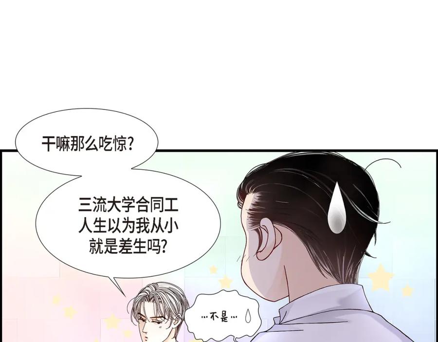 《不是爱情》第9话 申季律 第43页