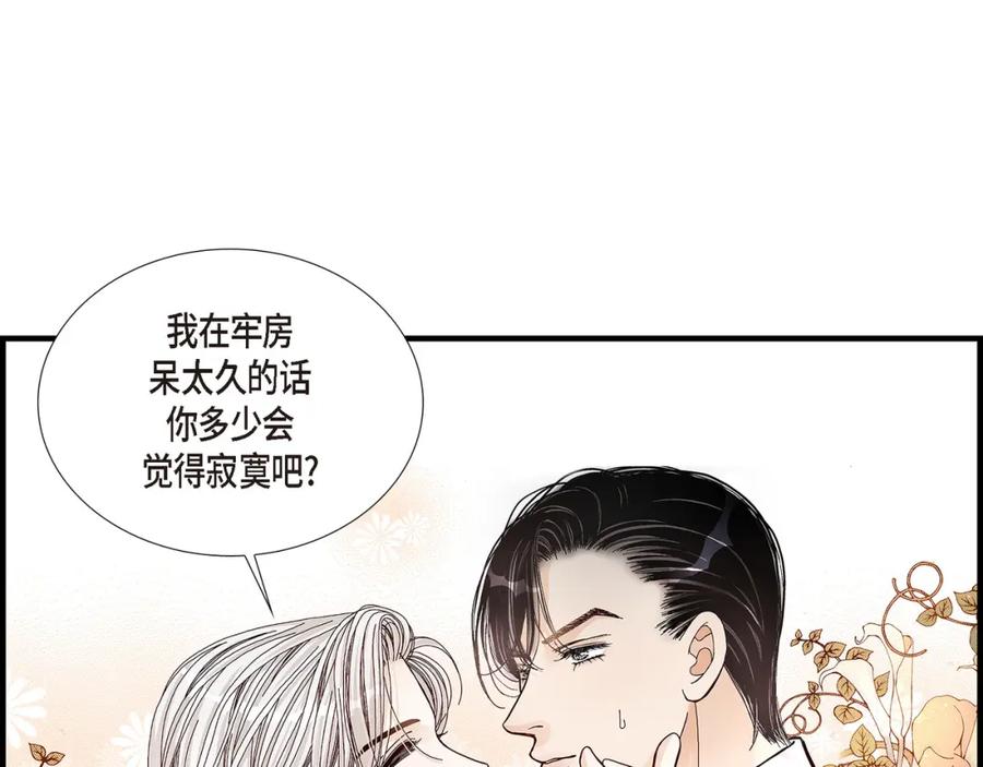 《不是爱情》第9话 申季律 第107页