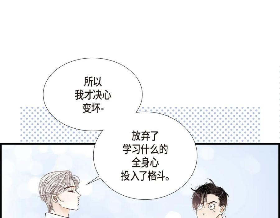 《不是爱情》第9话 申季律 第79页