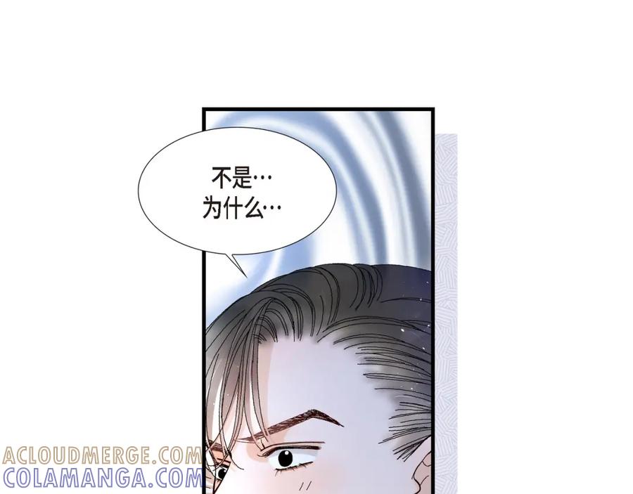 《不是爱情》第9话 申季律 第61页
