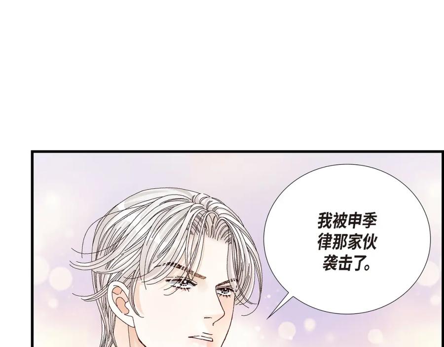 《不是爱情》第9话 申季律 第55页