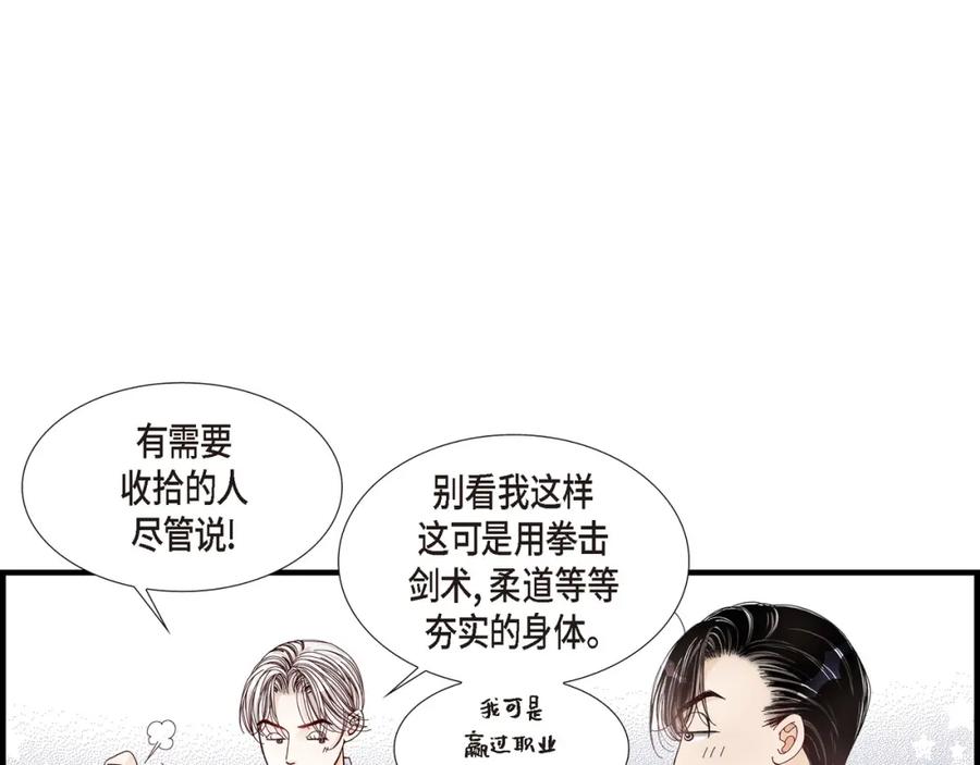 《不是爱情》第9话 申季律 第83页