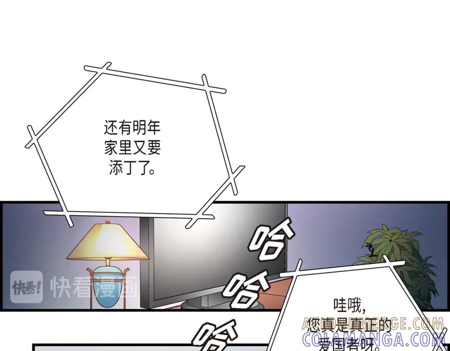 《不是爱情》第9话 申季律 第121页