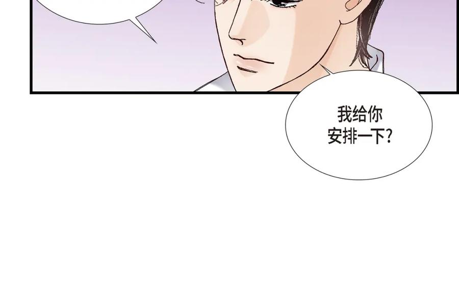 《不是爱情》第9话 申季律 第92页