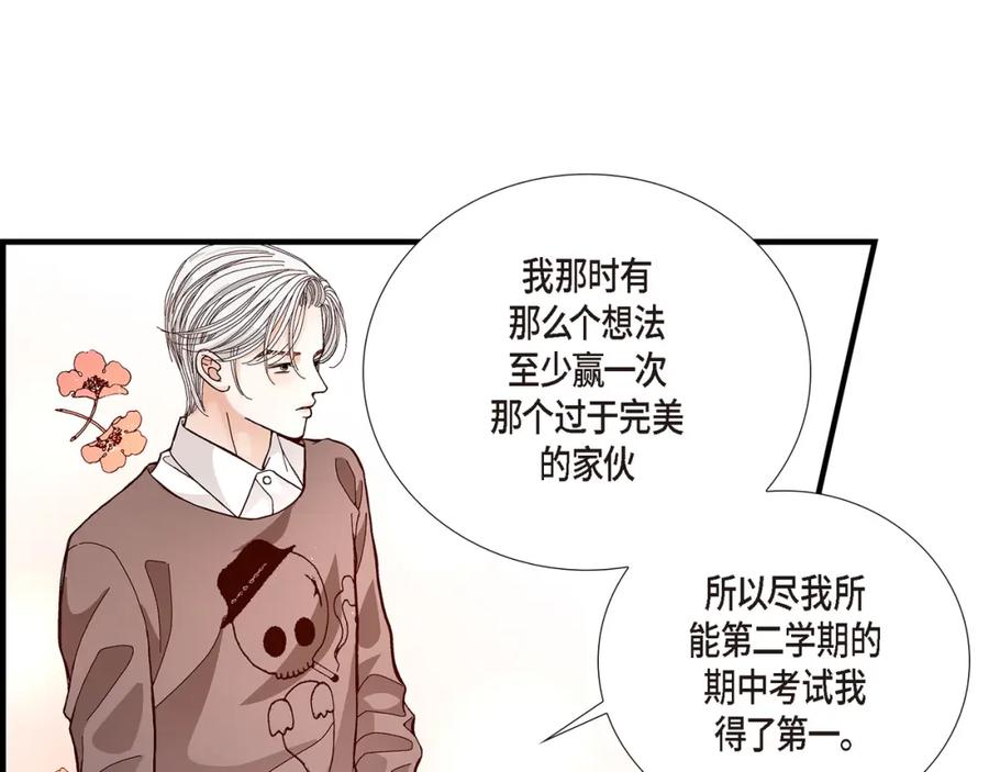 《不是爱情》第9话 申季律 第67页