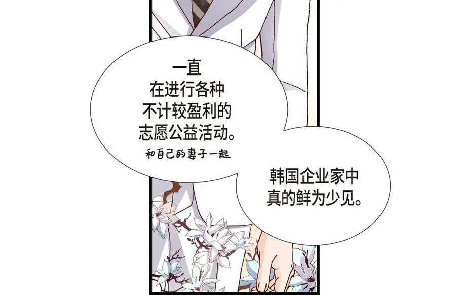 《不是爱情》第9话 申季律 第24页