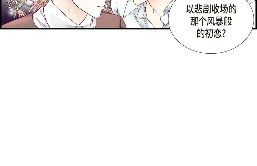 《不是爱情》第9话 申季律 第50页