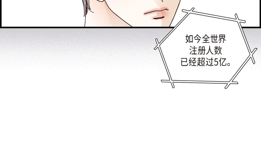 《不是爱情》第9话 申季律 第14页
