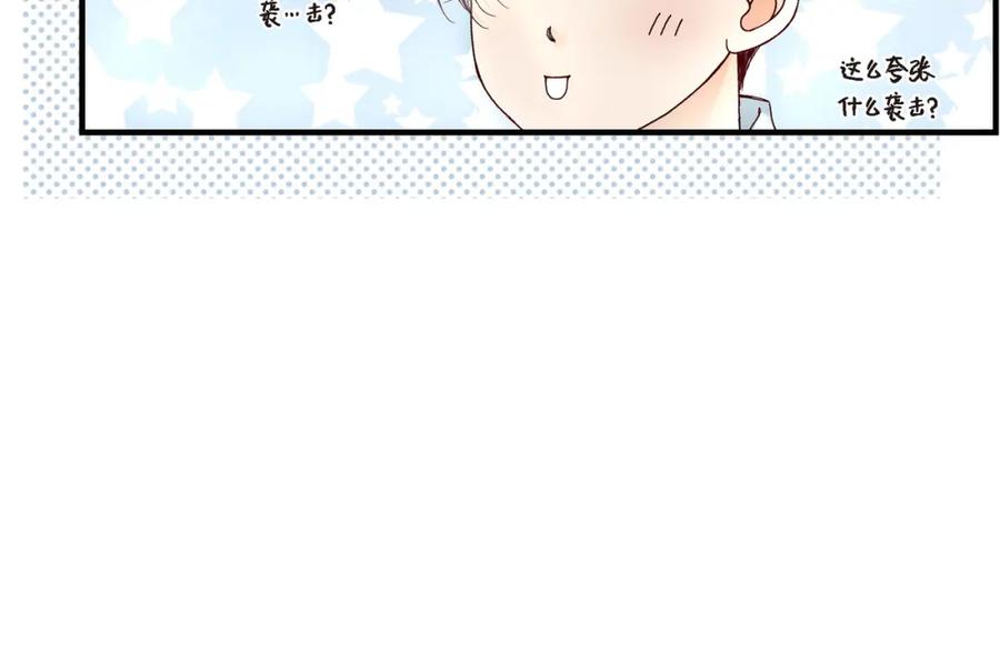 《不是爱情》第9话 申季律 第58页