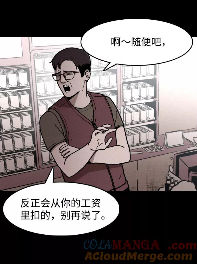 《捕食动物》第1话 第85页