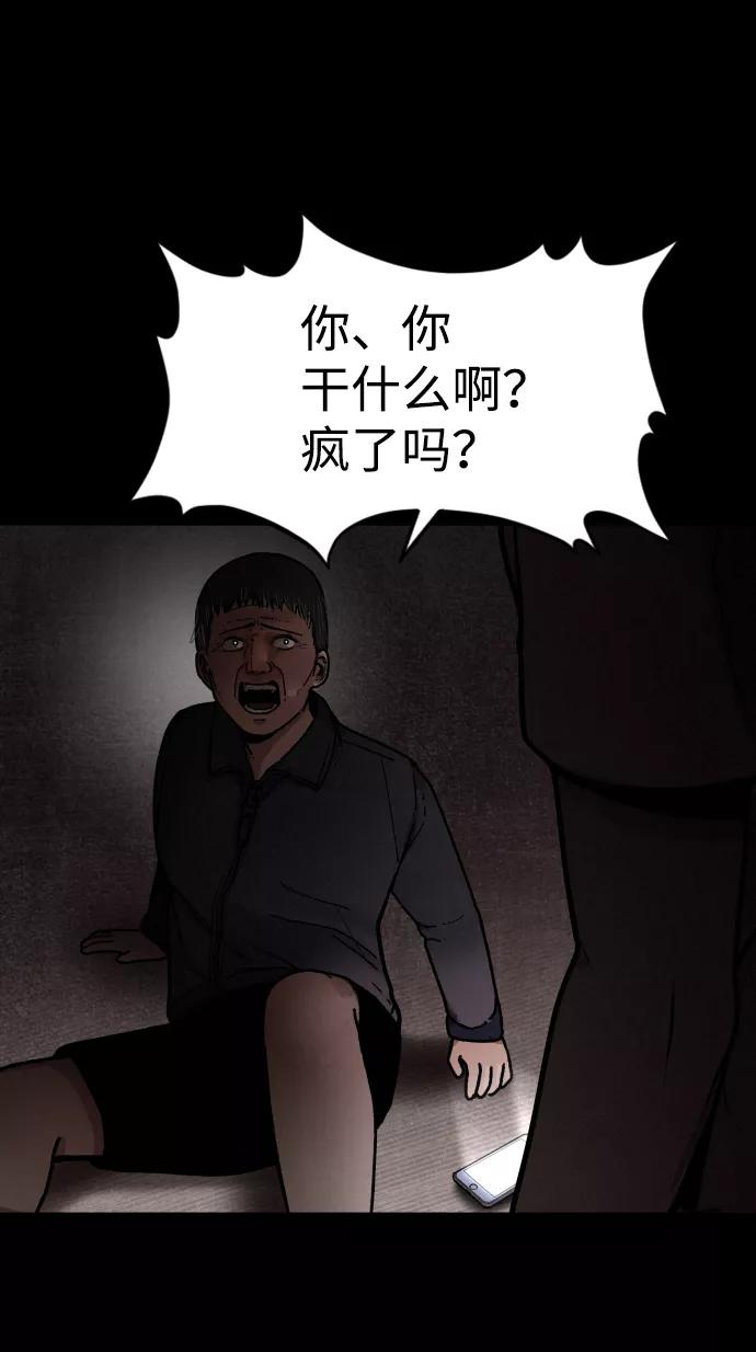 《捕食动物》第1话 第63页
