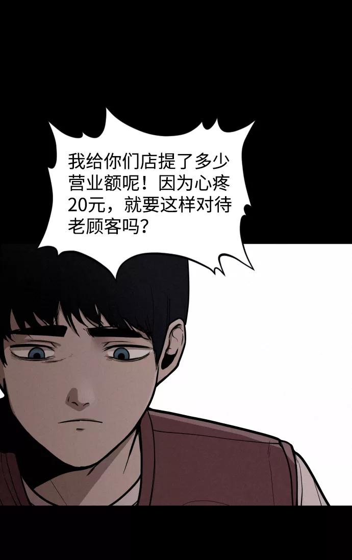 《捕食动物》第1话 第12页