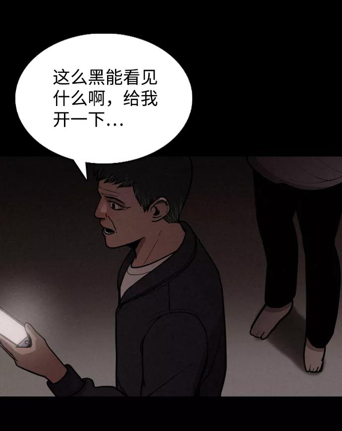 《捕食动物》第1话 第59页
