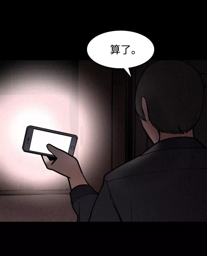 《捕食动物》第1话 第60页