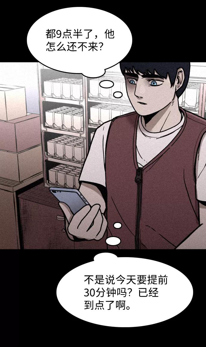 《捕食动物》第1话 第94页