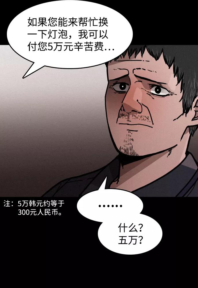 《捕食动物》第1话 第43页