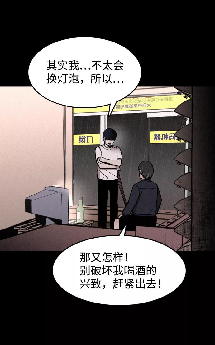《捕食动物》第1话 第42页
