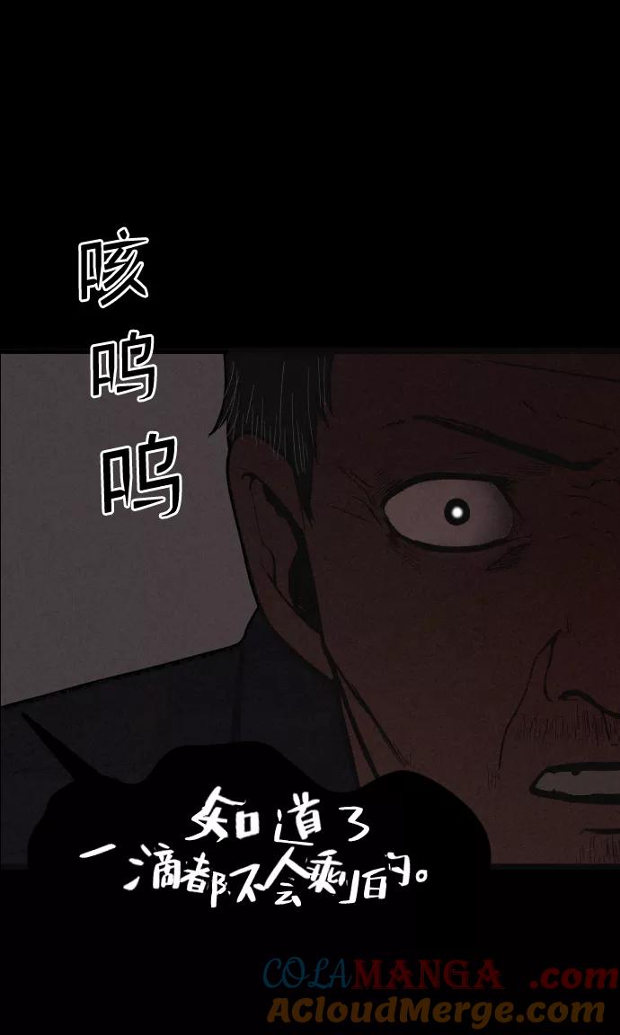 《捕食动物》第1话 第69页