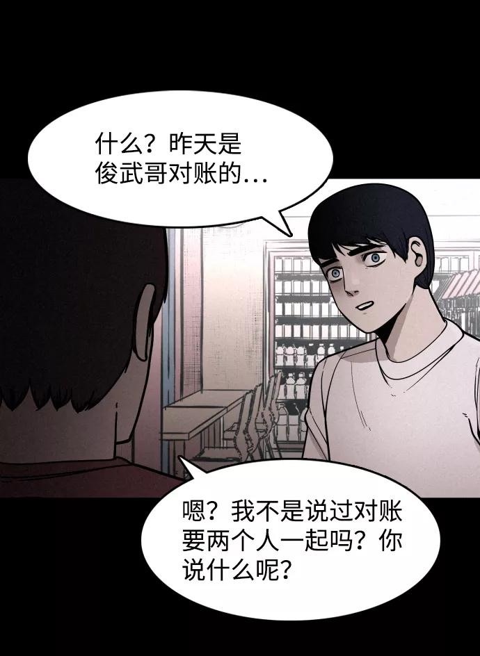 《捕食动物》第1话 第83页