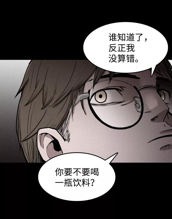 《捕食动物》第1话 第110页
