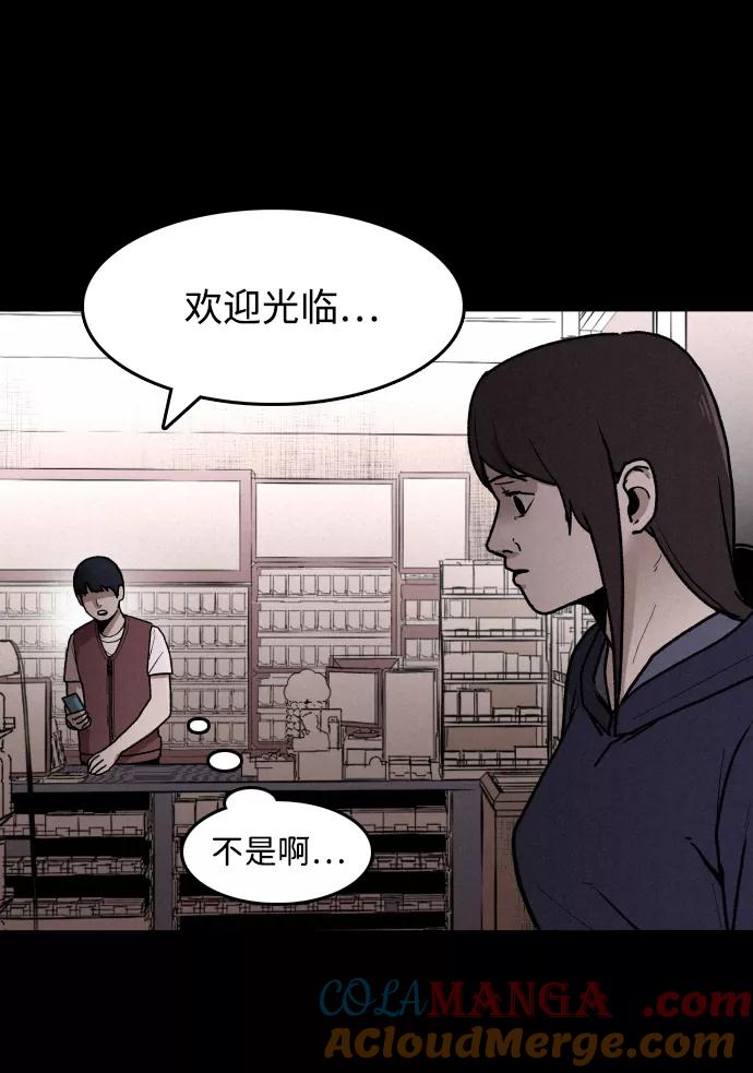 《捕食动物》第1话 第97页